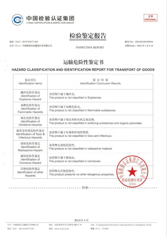 運(yùn)輸危險(xiǎn)性鑒定書KY-02-3