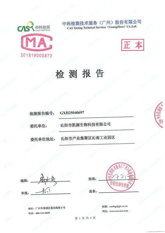 乙酸鈉檢測報告