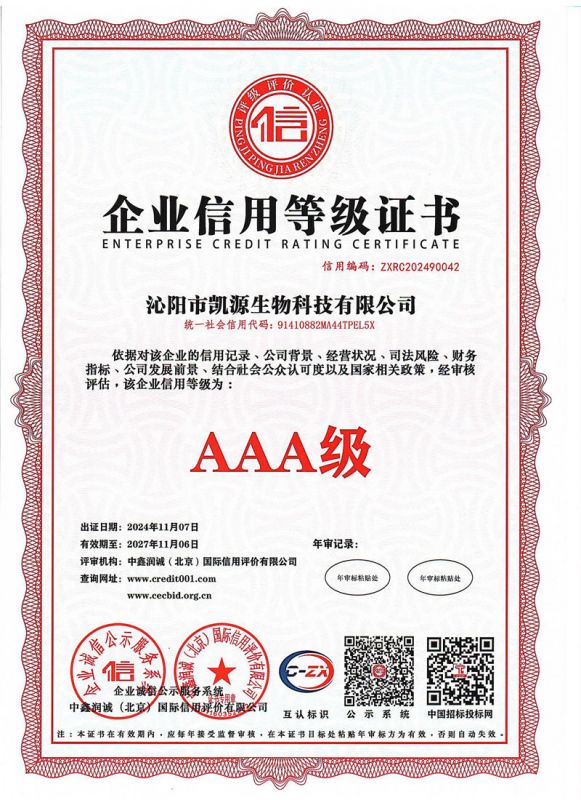 企業(yè)信用等級(jí)證書(shū)