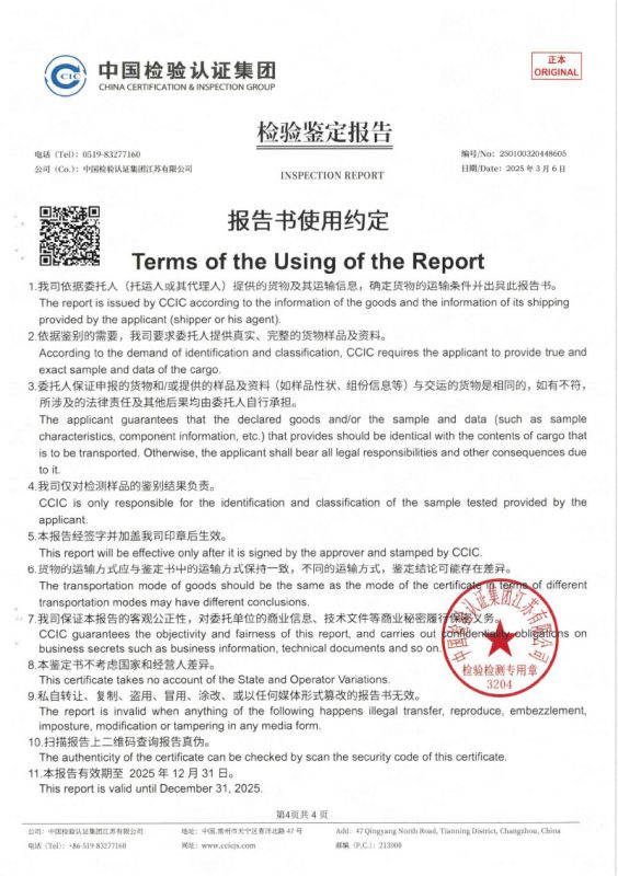 運(yùn)輸危險(xiǎn)性鑒定書KY-01-4