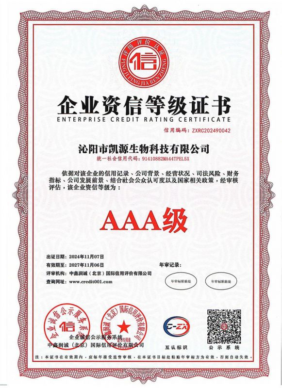 企業(yè)資信等級(jí)證書(shū)