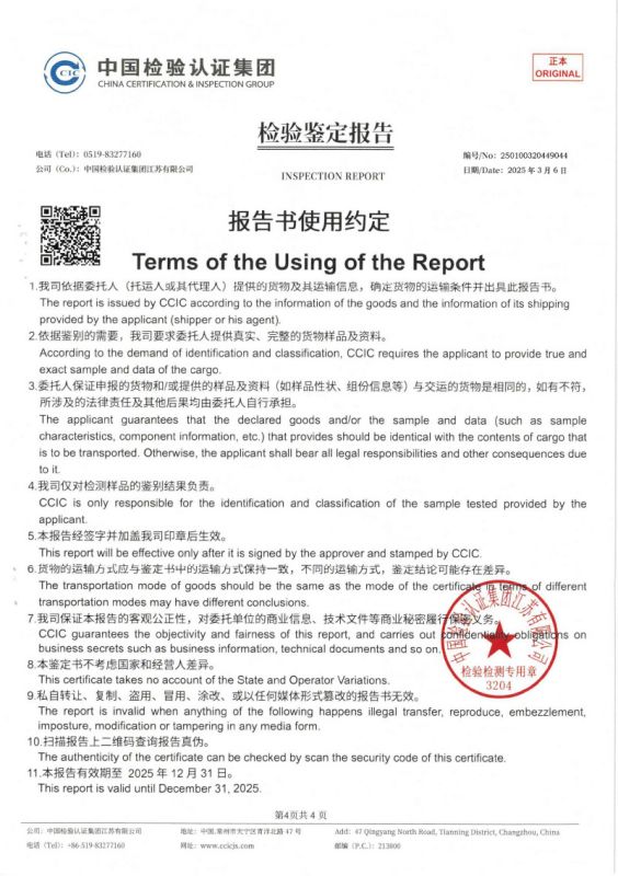 運(yùn)輸危險(xiǎn)性鑒定書KY-02-4