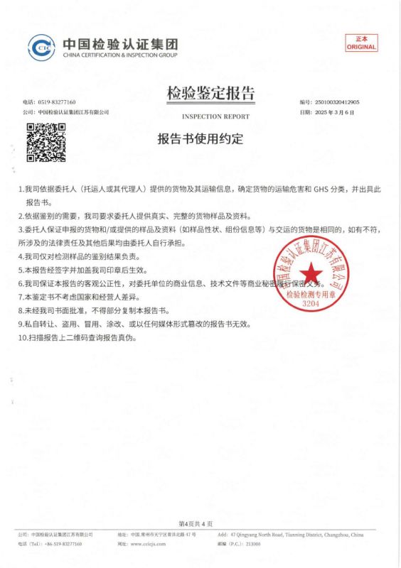 危險(xiǎn)特性分類(lèi)鑒定報(bào)告KY-01-4