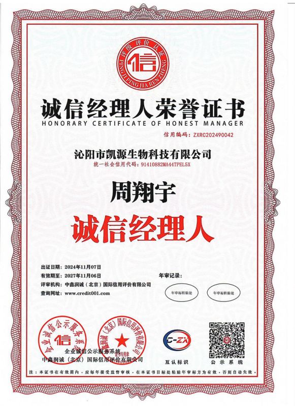誠(chéng)信經(jīng)理人榮譽(yù)證書(shū)