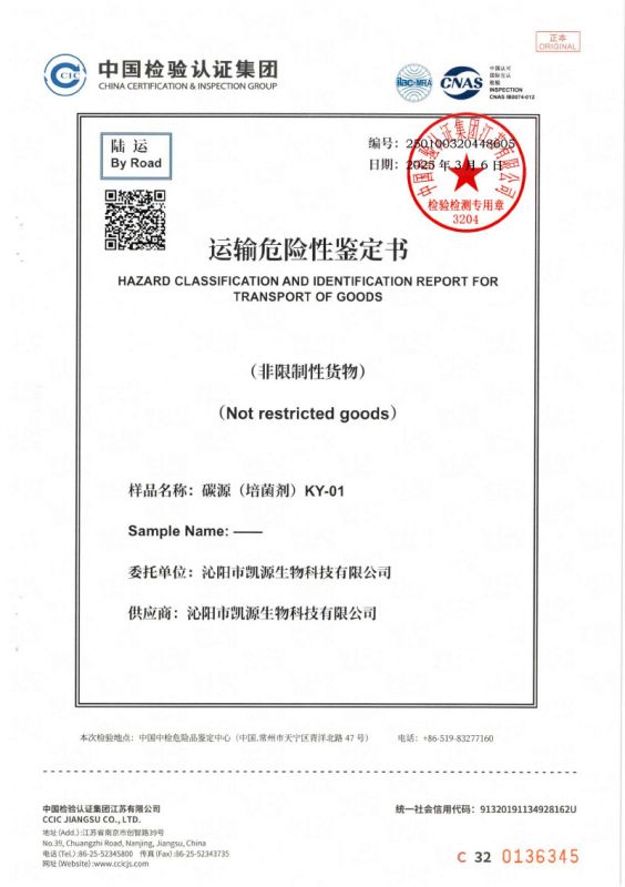 運(yùn)輸危險(xiǎn)性鑒定書KY-01-1