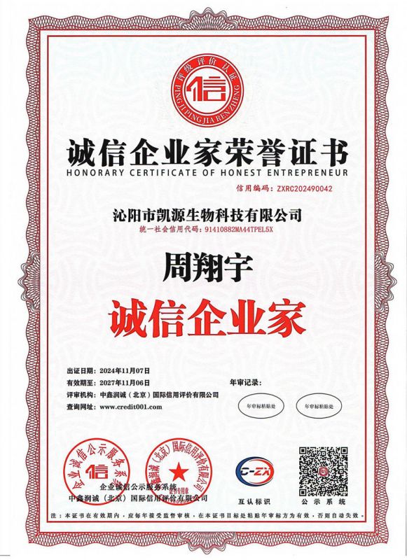 誠(chéng)信企業(yè)家榮譽(yù)證書(shū)
