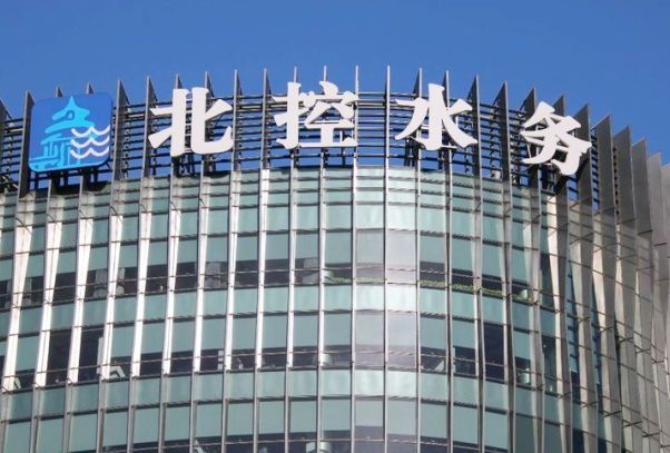 北務水控