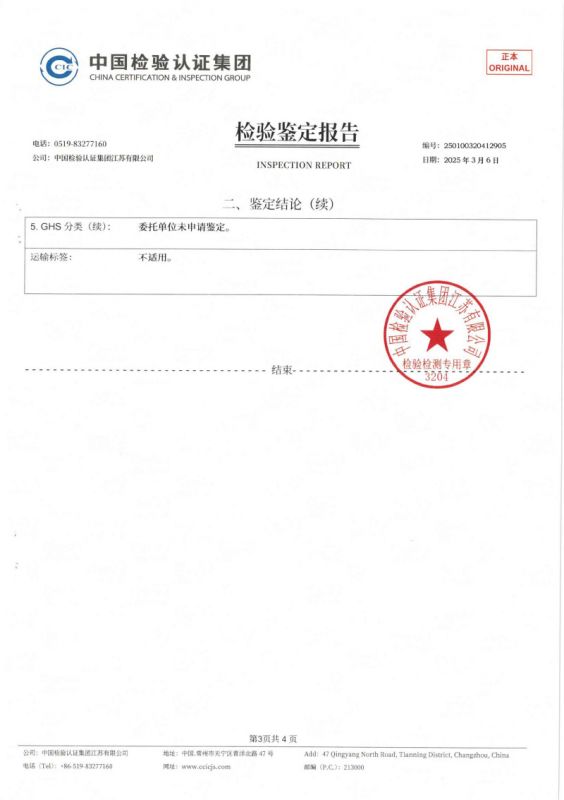 危險(xiǎn)特性分類(lèi)鑒定報(bào)告KY-01-3