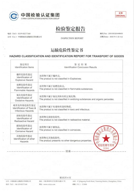 運(yùn)輸危險(xiǎn)性鑒定書KY-01-3